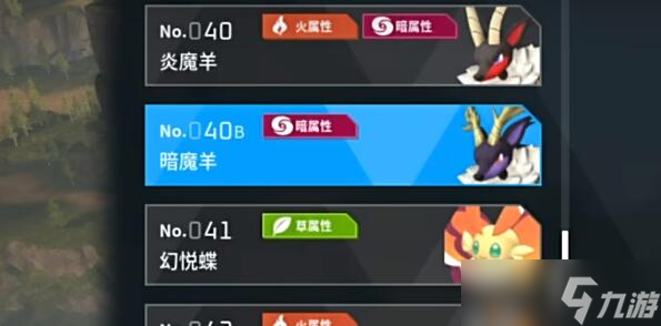 《幻兽帕鲁》暗魔羊刷新位置一览