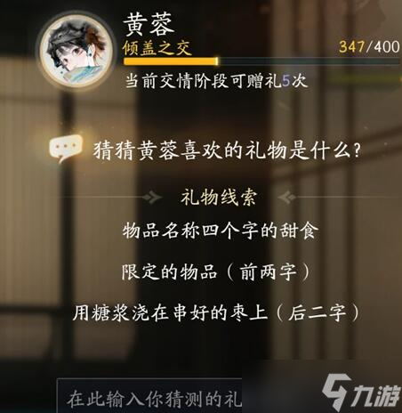 射雕黄蓉喜欢的礼物攻略