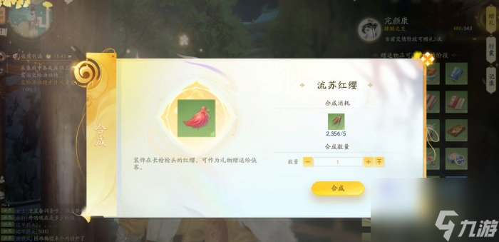 《射雕》杨康喜欢的礼物是什么 侠客杨康赠品礼物一览
