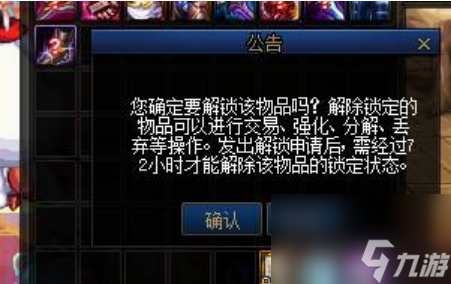 dnf装备金色锁怎么解除 dnf装备金色锁解除方法介绍
