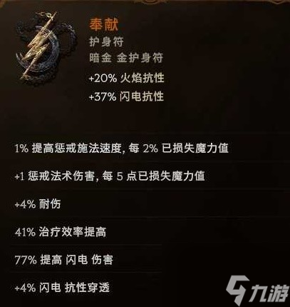 《最后纪元》1.0圣骑士万盾飞雷神BD攻略
