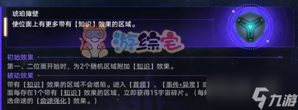 崩坏星穹铁道琥珀障壁怎么玩 琥珀障壁玩法介绍