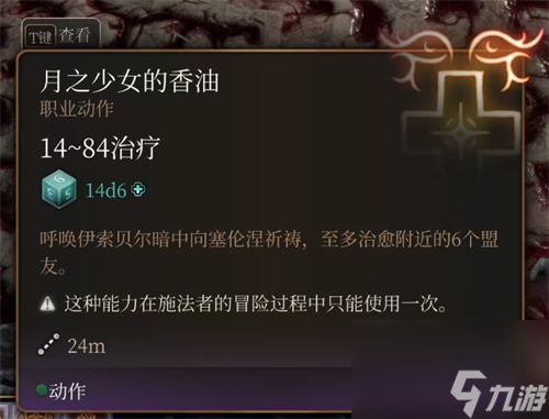 博德之门3召集盟友攻略