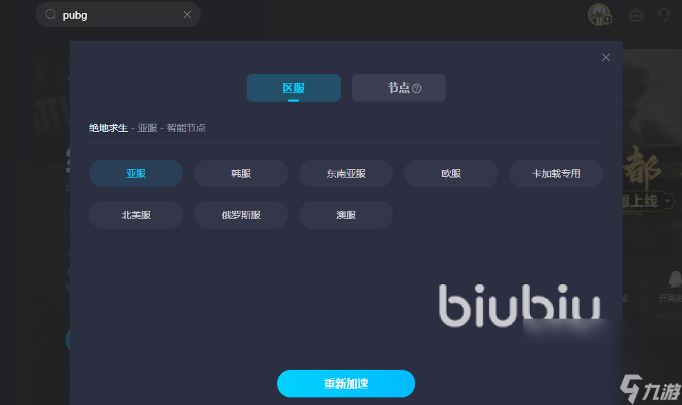 亚服加速器下载 pubg亚服用什么加速器