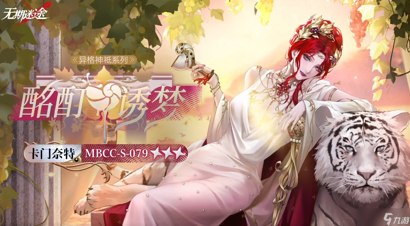 无期迷途卡门奈特酩酊诱梦怎么样 无期迷途卡门奈特酩酊诱梦装束介绍