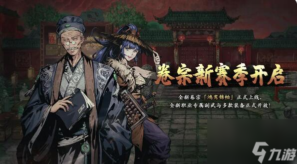 影之刃3新版本2月29日：全新极秘卷宗赛季鸿鸾锦帕开启