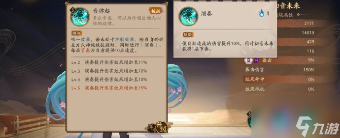 阴阳师初音未来角色技能解析与攻略