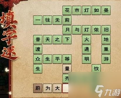 烟雨江湖2024元宵灯谜答案大全