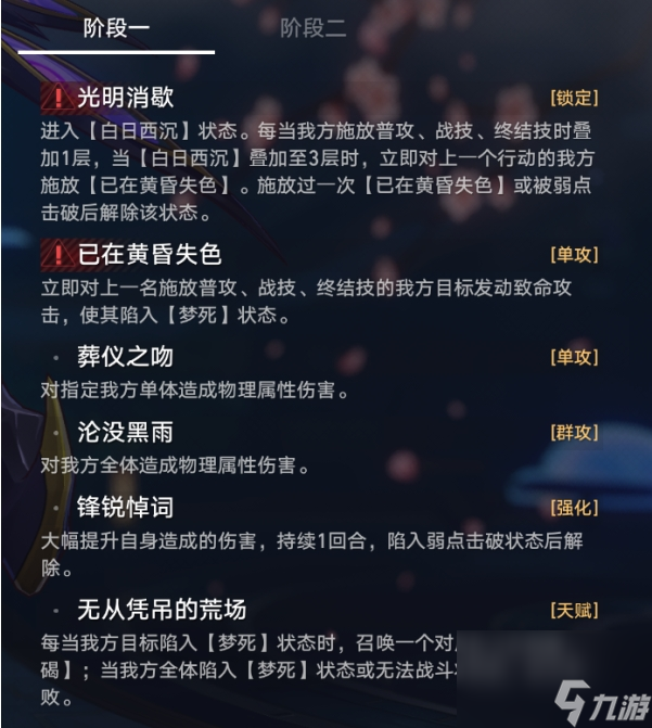 《崩坏星穹铁道》忆域迷因何物朝向死亡攻略 怪物解析及忘却指南