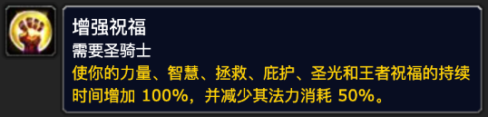 《魔獸世界》plusP2圣騎士新技能書效果介紹