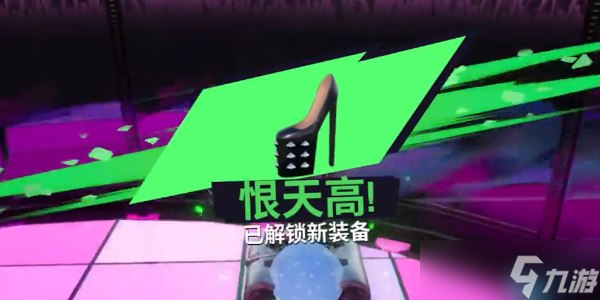 《模拟山羊3》恨天高怎么解锁