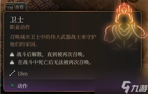 博德之门3召集盟友攻略