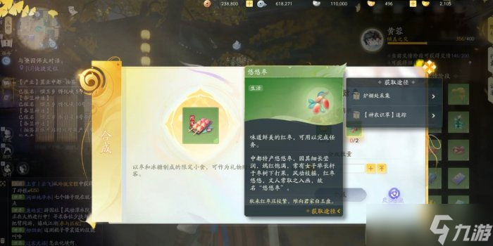 《射雕》黄蓉喜欢的礼物是什么 侠客黄蓉赠品礼物一览