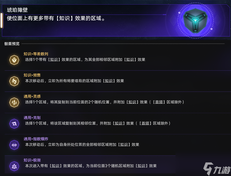 《崩坏：星穹铁道》琥珀障壁通关奖励介绍