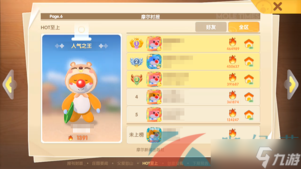 《摩尔庄园手游》HOT值查看教程