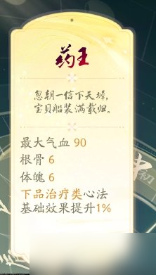 《射雕》奶妈金色天赋怎么选 奶妈金色天赋选择推荐