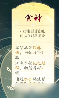 《射雕》奶妈金色天赋怎么选 奶妈金色天赋选择推荐