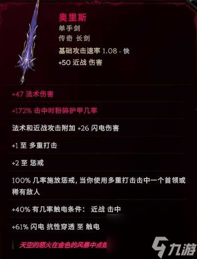 《最后纪元》1.0圣骑士万盾飞雷神BD攻略