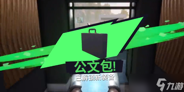 《模拟山羊3》公文包解锁攻略