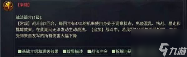 率土之濱始計(jì)戰(zhàn)法怎么玩 率土之濱始計(jì)戰(zhàn)法介紹