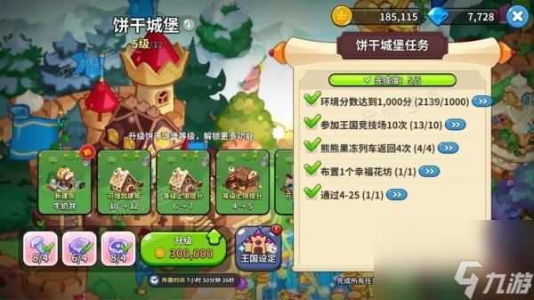 冲呀饼干人王国怎么升级城堡 冲呀饼干人王国升级城堡攻略