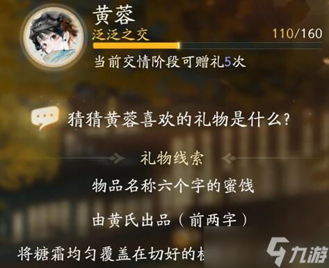 射雕黄蓉喜欢的礼物攻略