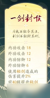 《射雕》奶妈金色天赋怎么选 奶妈金色天赋选择推荐