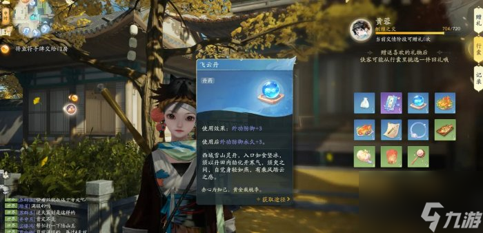 《射雕》黄蓉喜欢的礼物是什么 侠客黄蓉赠品礼物一览