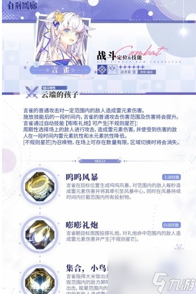 《白荆回廊》言雀战斗定位一览