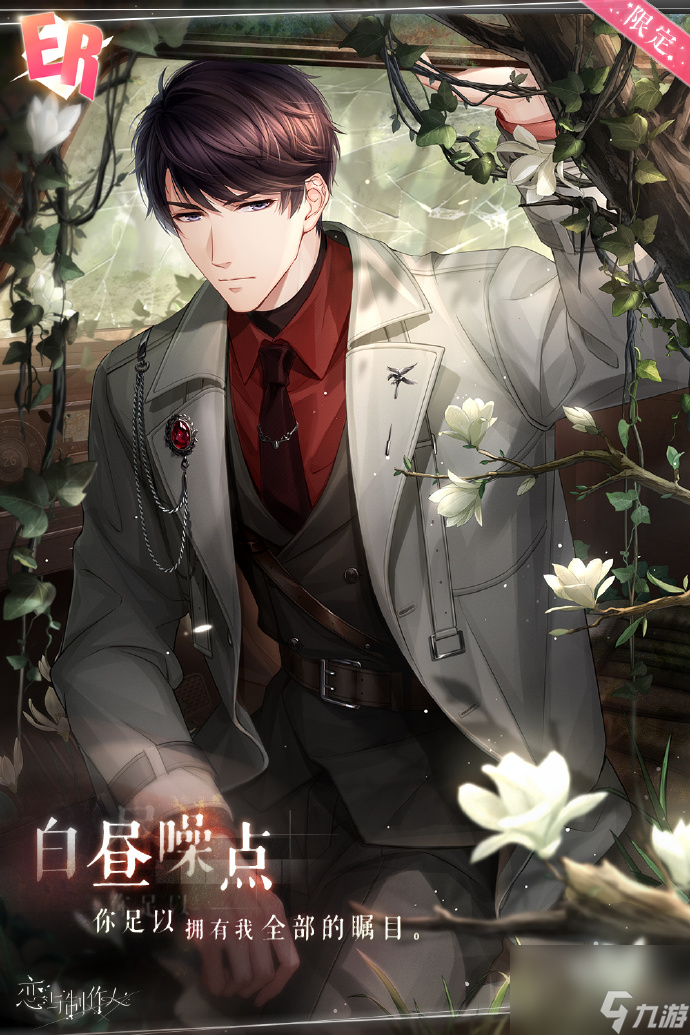 恋与制作人馥郁日光什么时候复刻