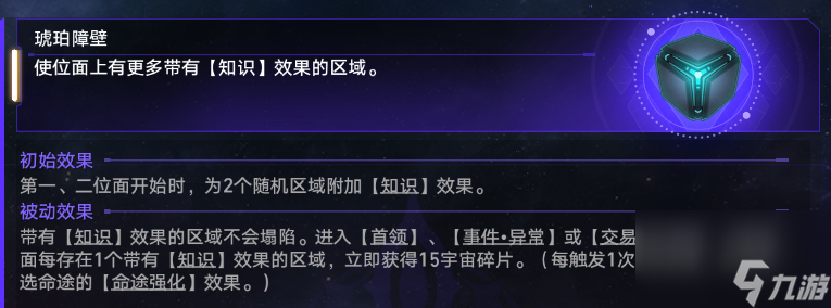 《崩坏：星穹铁道》琥珀障壁通关奖励介绍