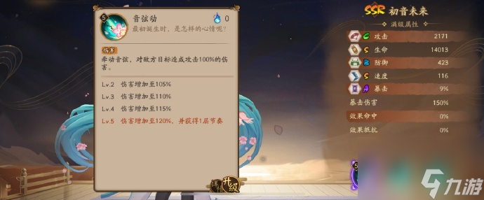 阴阳师初音未来角色技能解析与攻略
