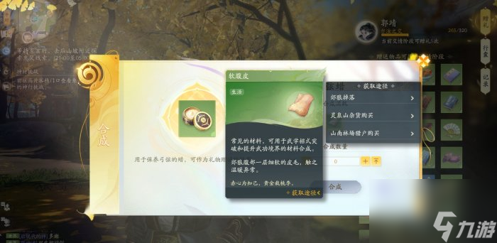 《射雕》杨康喜欢的礼物是什么 侠客杨康赠品礼物一览
