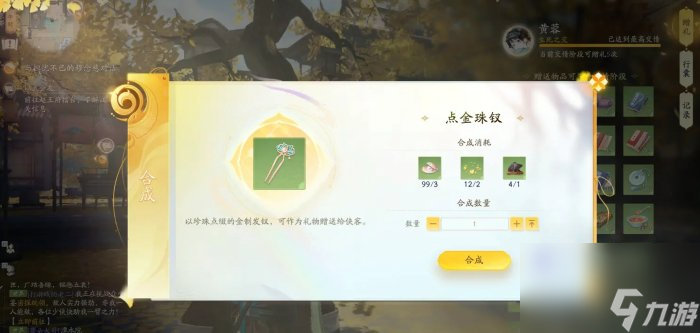 《射雕》黄蓉喜欢的礼物是什么 侠客黄蓉赠品礼物一览