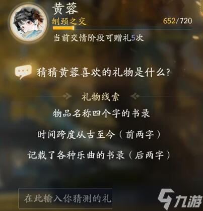 射雕黄蓉喜欢的礼物攻略