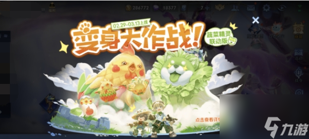 王者荣耀菜狗变身大作战在哪玩