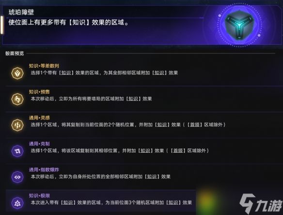 《崩坏星穹铁道》琥珀障壁玩法解析：黄金与机械中的策略指南！