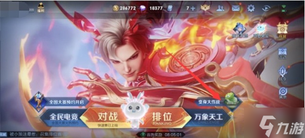 王者荣耀变身大作战入口在哪