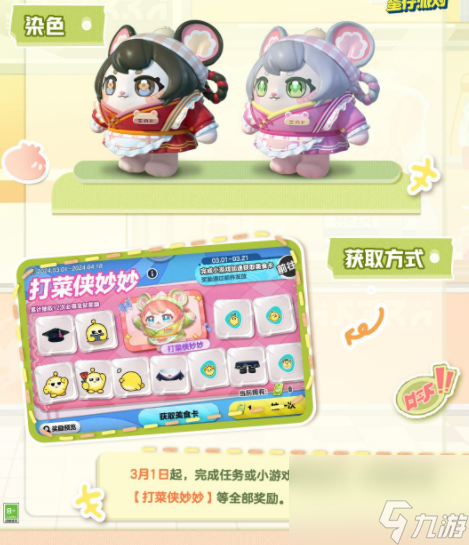 蛋仔派對打菜俠妙妙怎么獲得 蛋仔派對打菜俠妙妙活動介紹