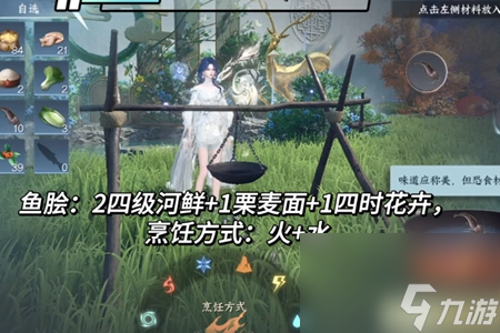 逆水寒手游鱼脍制作攻略