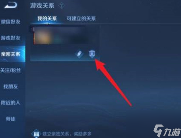 王者荣耀亲近关系怎样解除 解除亲近关系教程一览