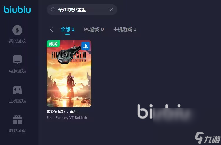 最终幻想加速器选哪个好 好用的最终幻想7重生加速器推荐