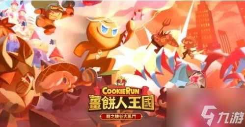 姜餅人王國禮包碼2024 姜餅人王國兌換碼入口