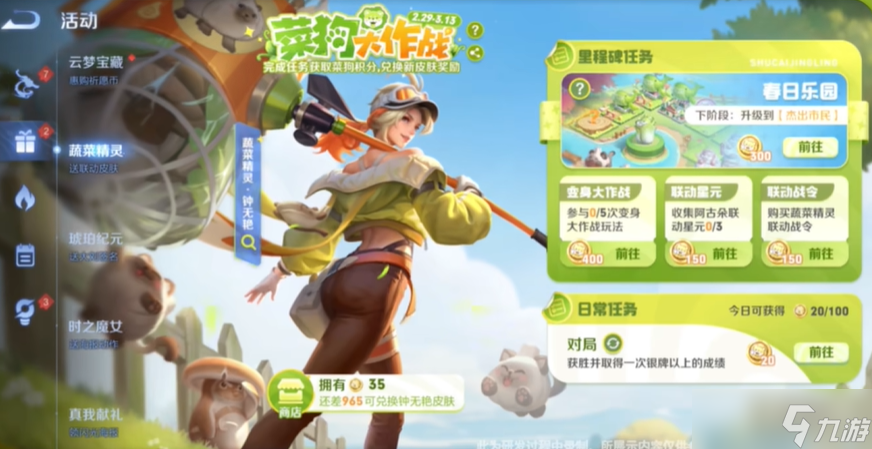 《王者荣耀》钟无艳春野之旅特效介绍