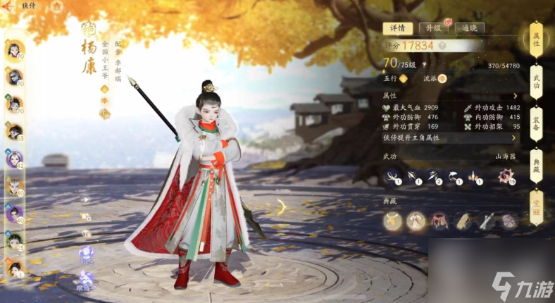 射雕杨康怎么样 射雕侠侍杨康介绍