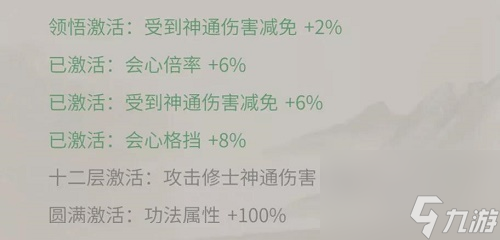 一念逍遥二十二阶功法属性效果一览