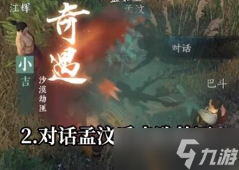 逆水寒手游沙漠劫匪奇遇怎么解锁