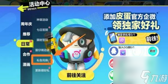 蛋仔派对一亿蛋币兑换码有哪些 蛋仔派对一亿蛋币兑换码2024大全