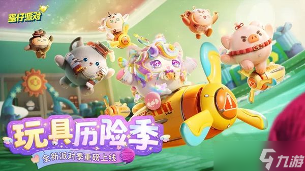 蛋仔派对蛋糕大作战攻略 蛋糕大作战规则玩法分享
