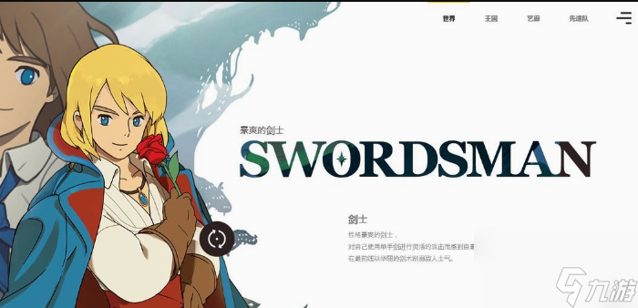 二之国交错世界职业有什么 二之国交错世界全部职业详细介绍